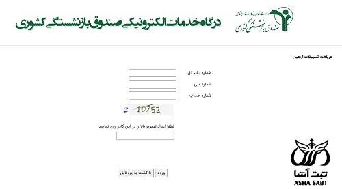شرایط ثبت نام وام اربعین بازنشستگان 